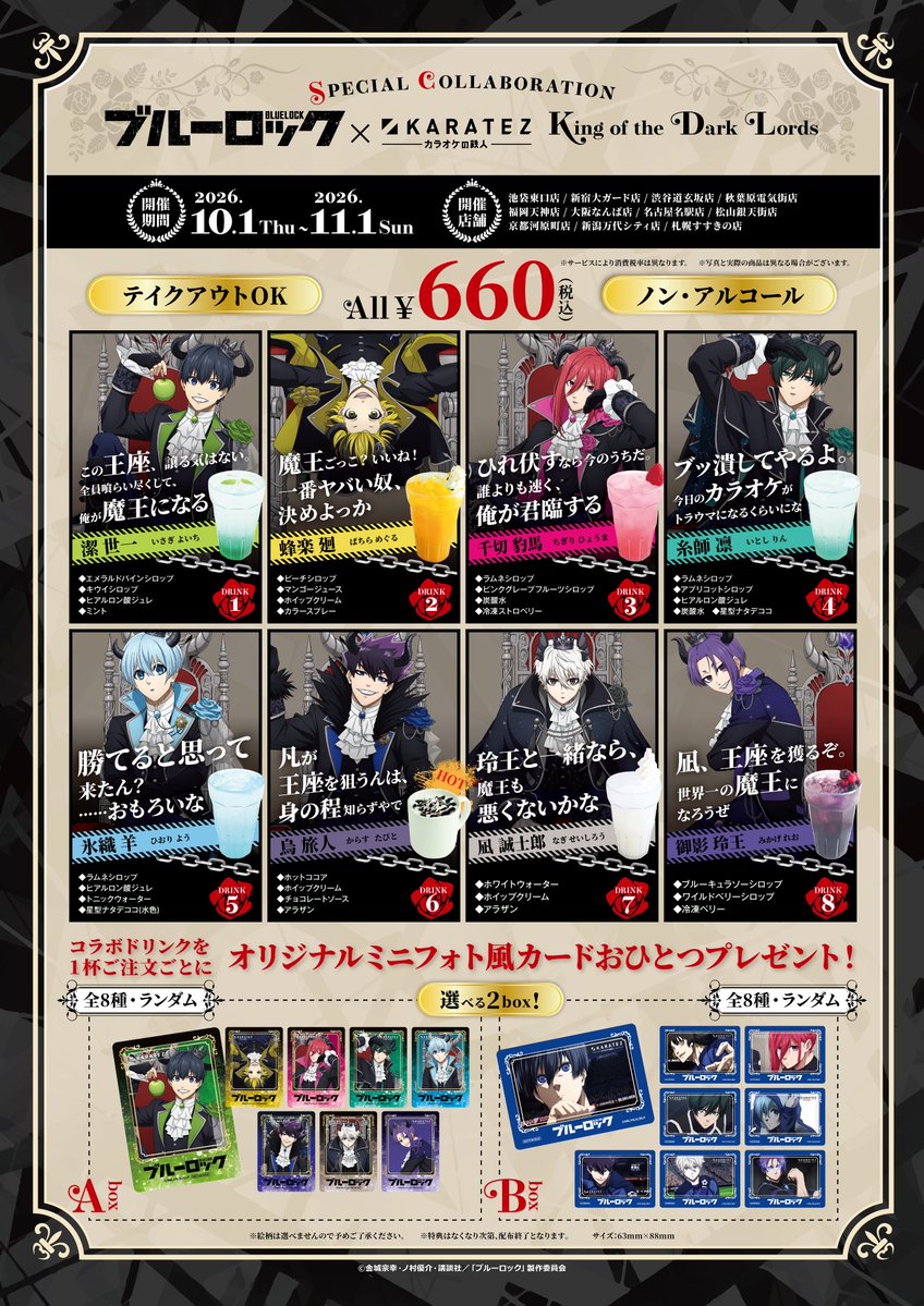 animegame_kt's tweet photo. ――王たちの饗宴、開幕。
TVアニメ「#ブルーロック」× カラオケの鉄人Vol.5
-King of the Dark Lords-

8人の魔王たちをイメージした
コラボグッズやドリンクが登場！

📅日程：2026年10月1日(木)開催予定

また、コンセプトルームも実施決定、詳細は次の投稿へ――。

▼特設ページ▼
https://t.co/pCaRy9ye2h
#カラ鉄  #エゴい