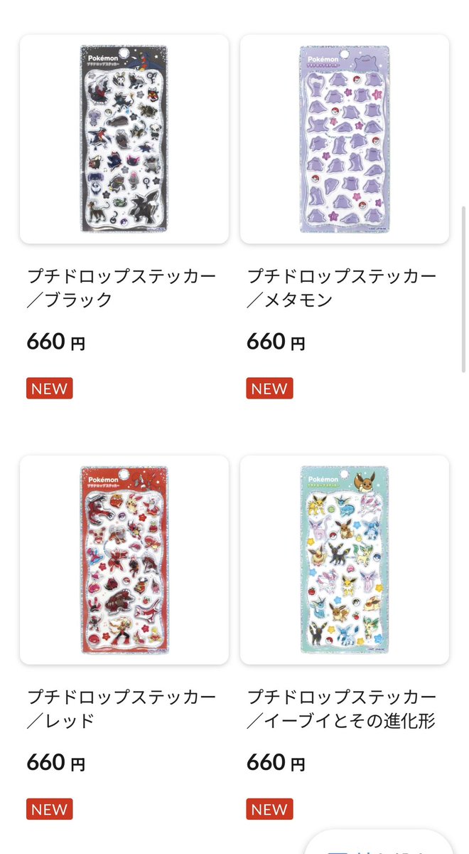 midoritmyy's tweet photo. 売り切れも出てきてます💦
欲しい方は早めに購入がおすすめです🩷

#ポケモンセンターオンライン
#ポケモンセンター
#プチドロップステッカー
#プチドロ
#ポケモン https://t.co/IeqE21r9yC