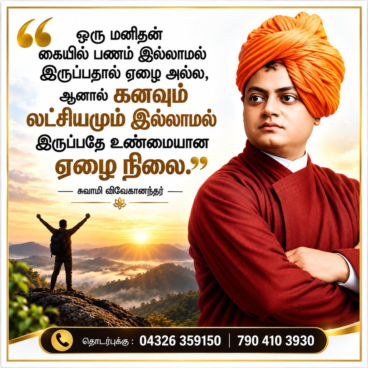 gosmartcrypto's tweet photo. “True poverty is not having no money,
but having no dream or ambition.”
- Swami Vivekananda
.
.
#SwamiVivekananda #DreamBig #DreamAndAchieve #Ambition #BelieveInYourself https://t.co/kq7lOgZ7KR