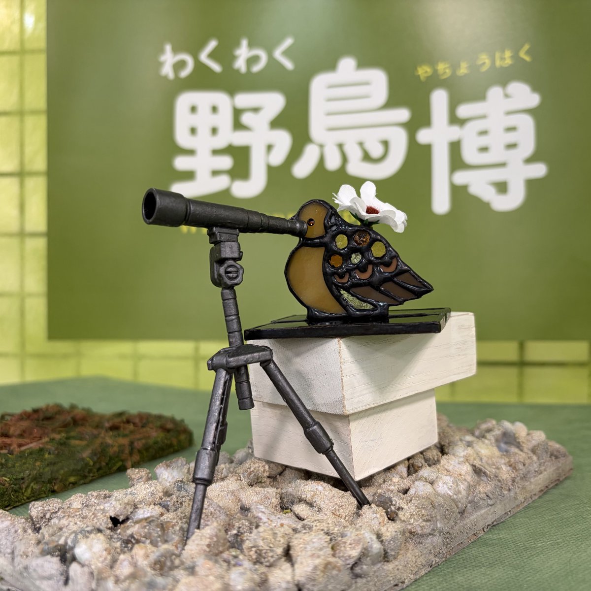 shioyamaglass's tweet photo. わくわく野鳥博、昨日閉幕しました。

シオヤマガラスの作品は全て完売いたしました
沢山のお客様にご来場いただき、選んでいただき本当にありがとうございました！
多くの気づきを得た有意義な１週間でした

野鳥を知る、好きになるきっかけとなっていたらいいなと思います🦆♡

#わくわく野鳥博 https://t.co/ePr3zx33Ai