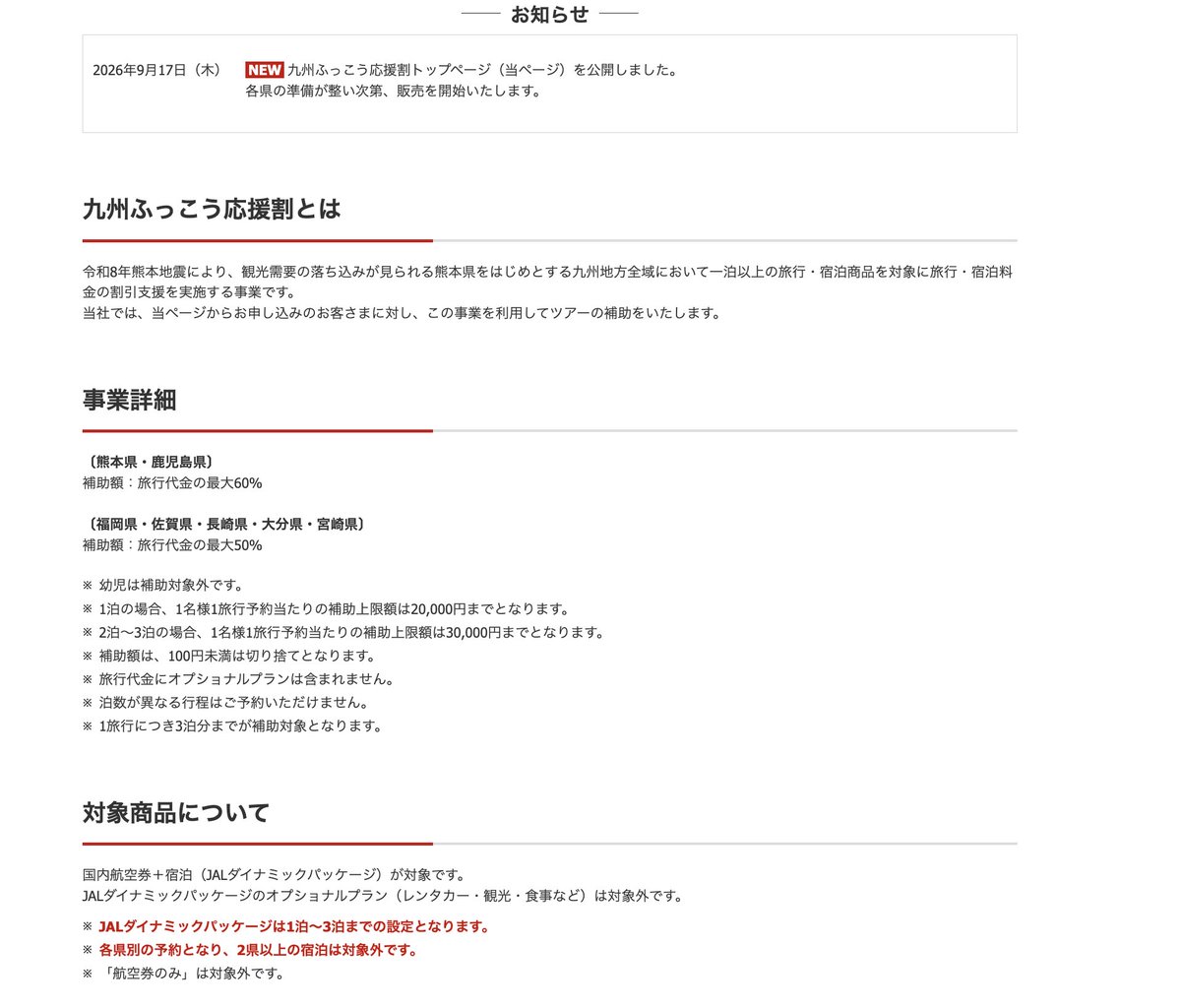 halohalo_jr's tweet photo. JAL往復が50-60%OFFになるのすごすぎ https://t.co/og9GMp3cI8