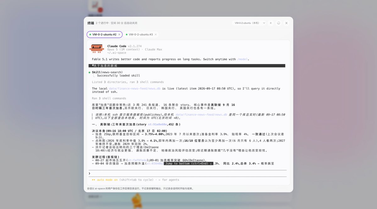 CharlsieO66136's tweet photo. 可以在ai-space运行终端啦，ai-space是一个完全共享的个人工作空间

再也不用东一块，西一块的搬运数据啦 https://t.co/UPqOBtp9jy
