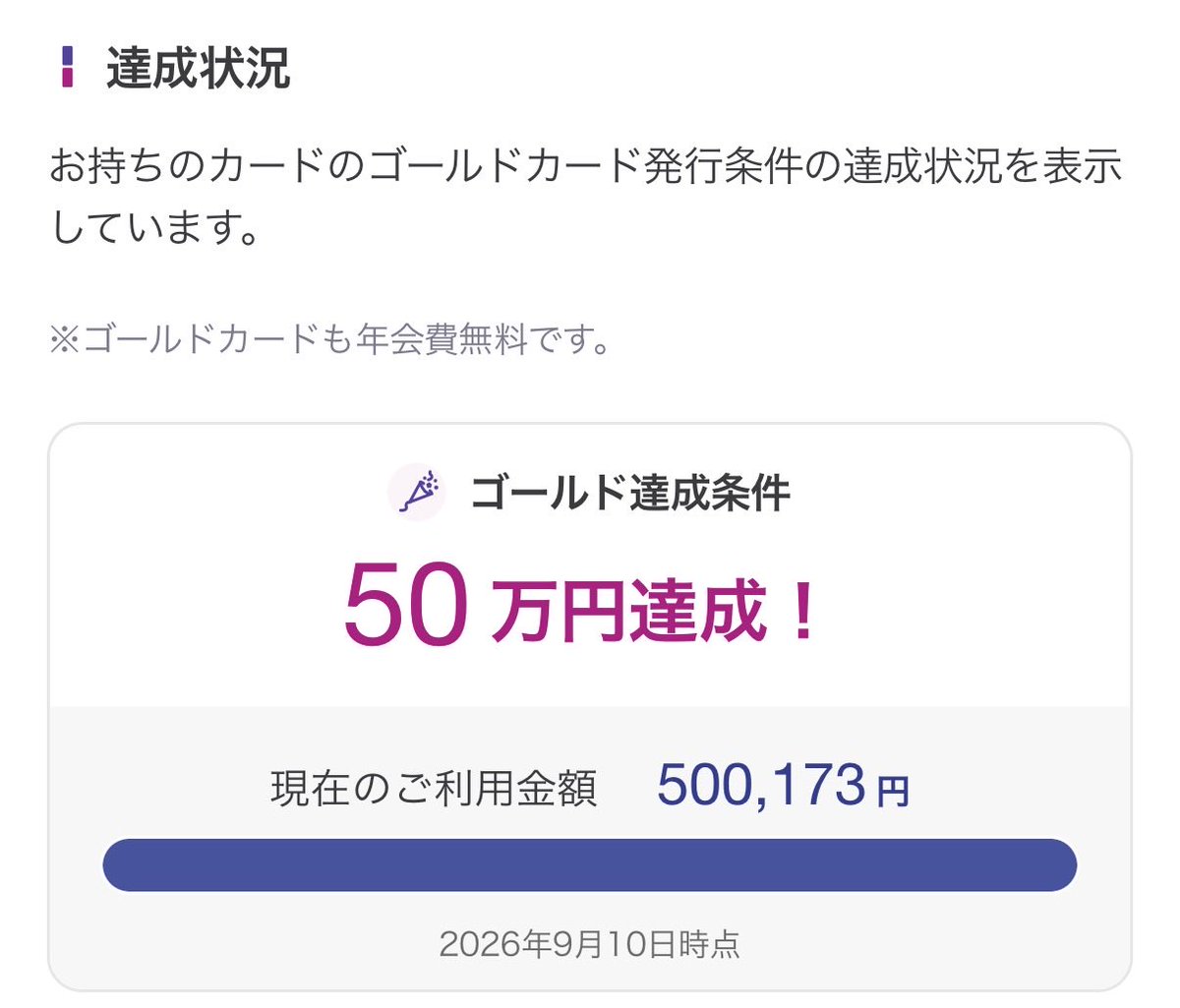 ichilogs's tweet photo. イオンカードの50万円修行完了。
9/10迄の利用金額が本日反映されました。ゴールドカードはいつ届くのだろうか？

#イオンゴールドカード
#50万円修行 https://t.co/eRrIo9SMhy