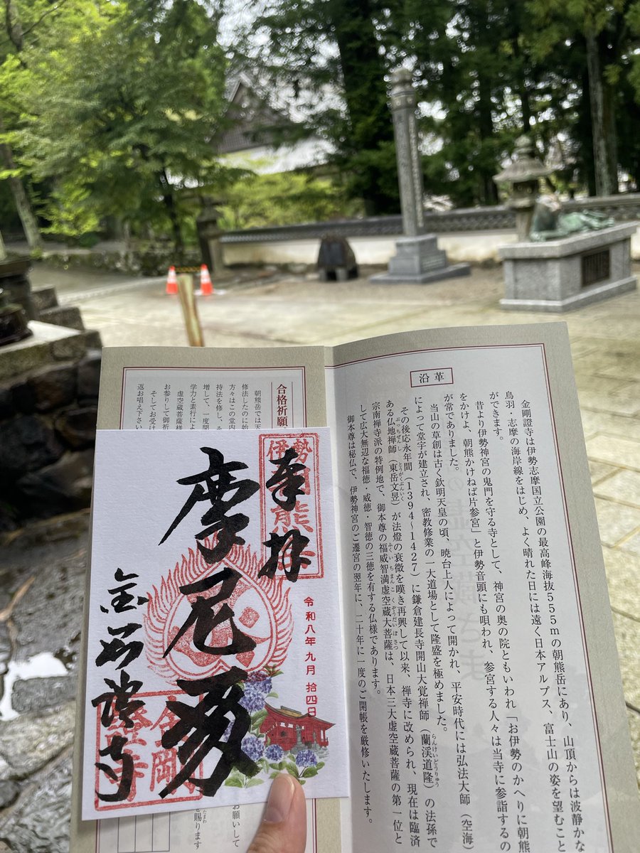 ahiru_koya's tweet photo. 二見興玉神社
豊受大神宮（伊勢神宮 外宮）
伊勢神宮
朝熊岳金剛證寺

“一生に一度はお伊勢参り”
不安定な天候でしたが、美しい朝焼けの夫婦岩から、日本百景に選ばれた朝熊山の絶景も堪能し、素晴らしい1日でした。

#お伊勢参り #御朱印巡り
※二見興玉神社は参拝のみ https://t.co/s6gPyWmrGp