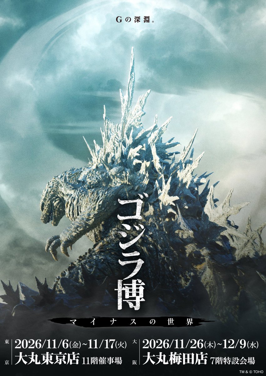 EvolvedGoji24's tweet photo. "NEW GODZILLA MINUS ZERO POSTER" 💥🚨 https://t.co/XouicFxlh3
