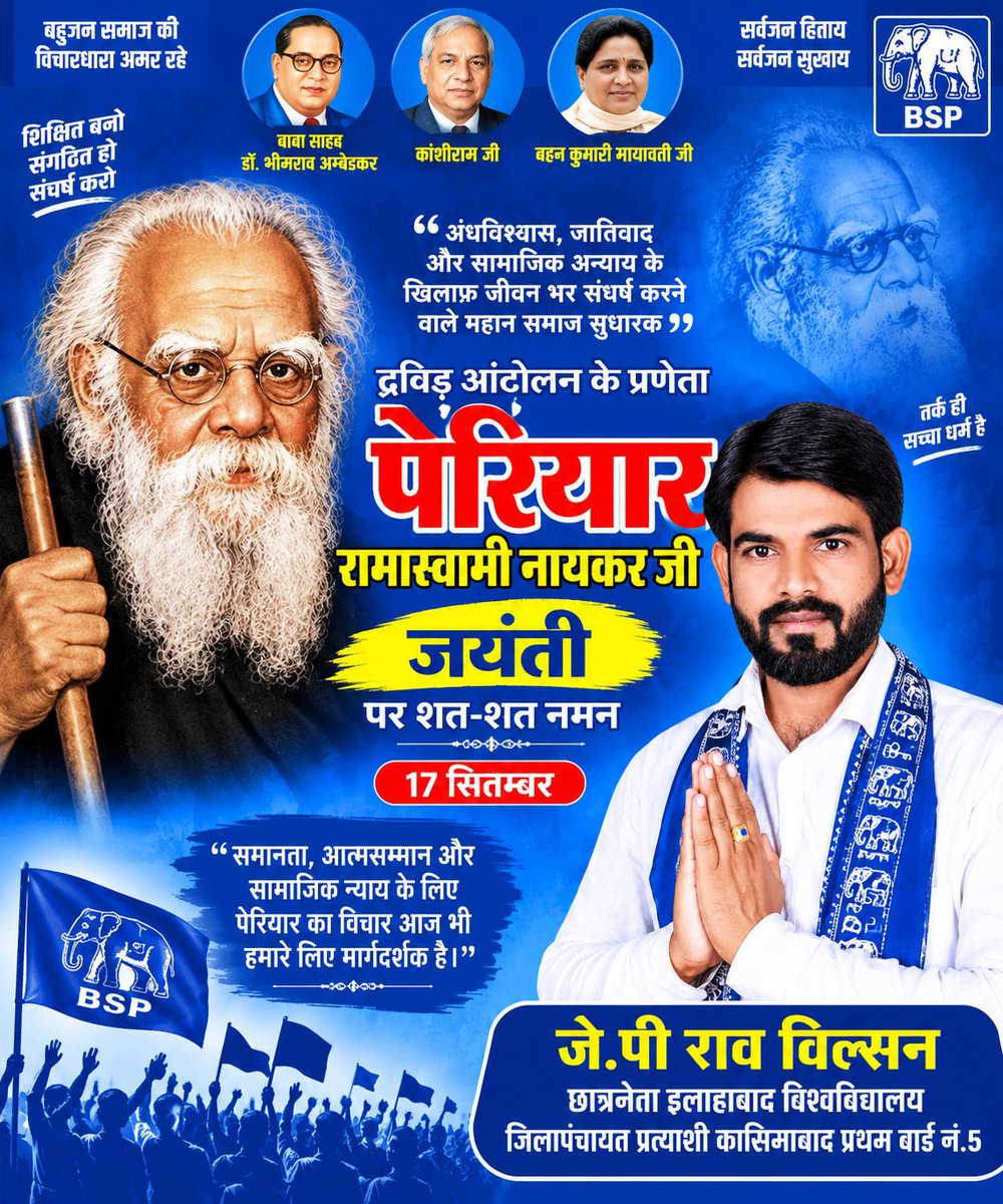 JPRaovilsan's tweet photo. अंधविश्वास, जातिवाद और सामाजिक अन्याय के खिलाफ जीवन भर संघर्ष करने वाले महान समाज सुधारक #पेरियार_रामास्वामी_नायकर जी की #जयंती पर कोटि कोटि नमन....
@nidhiratan11 @AnandAkash_BSP @Mayawati https://t.co/WCJGDTJBt1