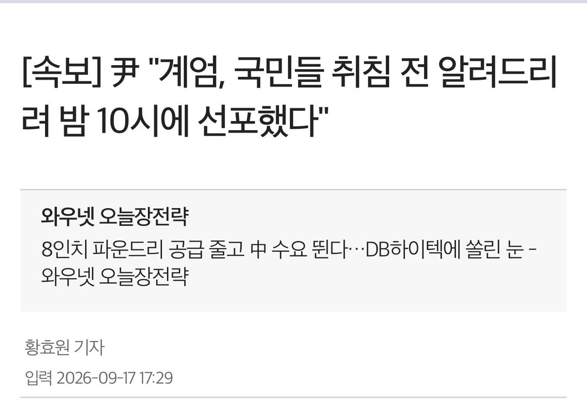 thinker_parksse's tweet photo. [속보] 尹 "계엄, 국민들 취침 전 알려드리려 밤 10시에 선포했다"

https://t.co/4FvOX3EFxO https://t.co/6JyCeJfczy