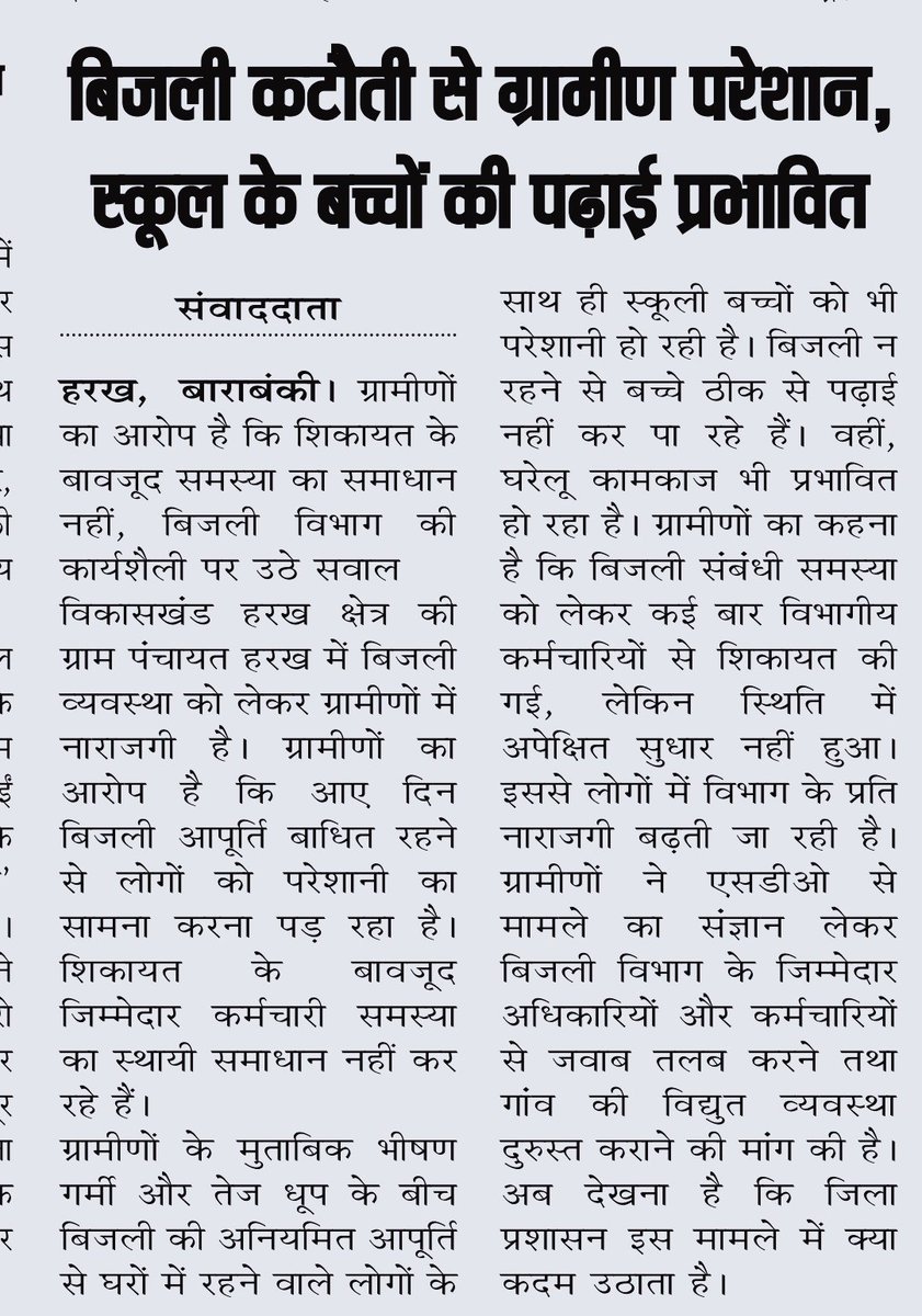 sanjaypankaj01's tweet photo. @UPPCLLKO (2) है। शाम 04 बजे तक बिजली आएगी। लेकित 05 मिनट में सप्लाई आती है और तुरंत चली जाती है। कहने पर भी 1912 का सहायता केंद्र शिकायत दर्ज नहीं करता है। जो कुल मिलाकर काफी अजीब है। @CMOfficeUP @aksharmaBharat @myogioffice @myogiadityanath @PMOIndia @narendramodi @EMofficeUP https://t.co/7Evl4cEiJj