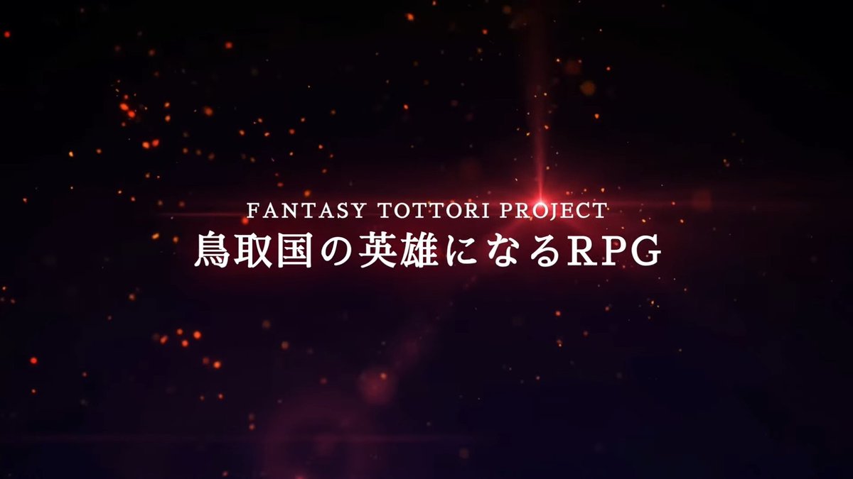 denfaminicogame's tweet photo. 「鳥取県」がまさかのゲームに！フレンドと鳥取を発展させる和風ファンタジーRPG『竜宮国・鳥取』が2027年にSteamで配信へ
https://t.co/EgOQXi4xqP

『マクロス』シリーズなどで知られる河森正治氏が関わることも発表。JR西日本、鳥取県と連携する地方創生プロジェクト https://t.co/CwKo7AyR2b