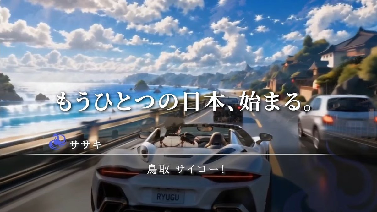 denfaminicogame's tweet photo. 「鳥取県」がまさかのゲームに！フレンドと鳥取を発展させる和風ファンタジーRPG『竜宮国・鳥取』が2027年にSteamで配信へ
https://t.co/EgOQXi4xqP

『マクロス』シリーズなどで知られる河森正治氏が関わることも発表。JR西日本、鳥取県と連携する地方創生プロジェクト https://t.co/CwKo7AyR2b