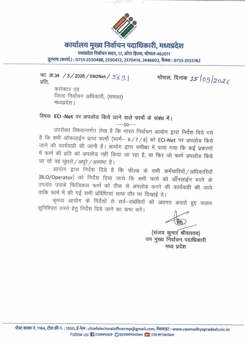 Virendrasing97's tweet photo. मुख्य निर्वाचन पदाधिकारी (MP) का आदेश: ECI-Net पर फॉर्म 6, 7 और 8 अपलोड करने के संबंध में सख्त निर्देश
#CEOMadhyaPradesh
#ECINet
#BLO_Update https://t.co/EMvtodY9JE