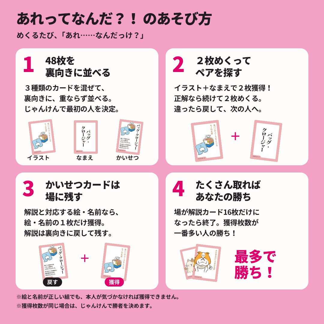tkhsplaylab's tweet photo. 見たことある。でも、名前がわからない。

「あれだよ、あれ！」が止まらない、新感覚の神経衰弱『あれってなんだ？！』
16種類の「あれ」、あなたはいくつ答えられる？

予約：https://t.co/JGScvEU5tc
詳細：https://t.co/YA6xPjV0x4

#ゲームマーケット2026秋 #あれってなんだ #ボードゲーム https://t.co/osBrLEBf0H