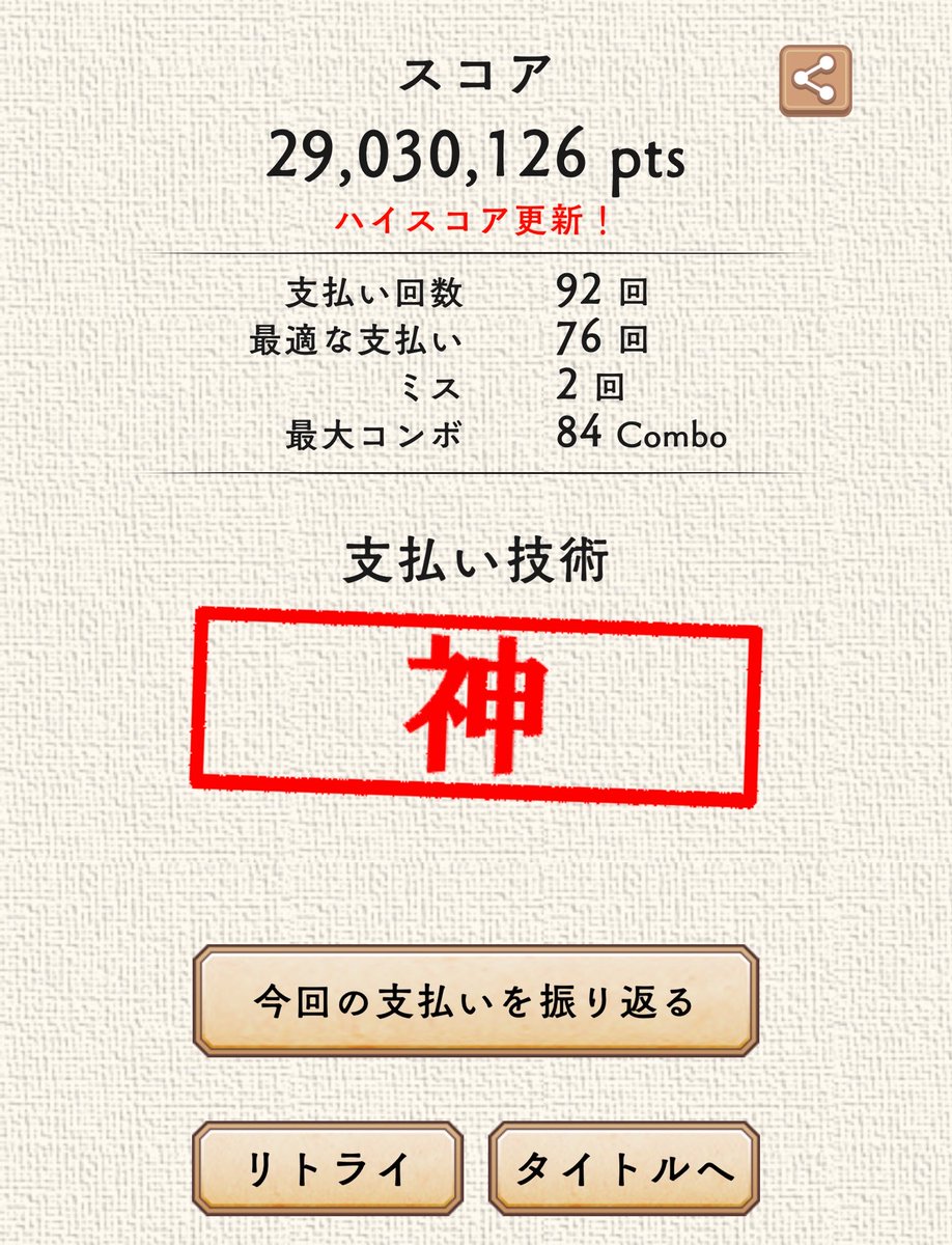 TSUZURA1225's tweet photo. 楽しかった

 #支払い技術検定
https://t.co/uWqvR4F4mp https://t.co/MuX9oyCs7t
