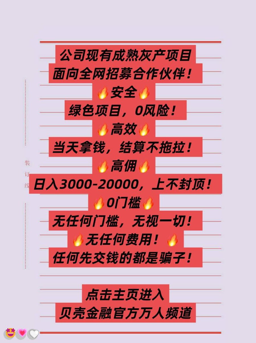 HeikeDunnington's tweet photo. 别在能吃苦的年纪选择了摆烂
讨债😃跑分👏法拍捡漏😍灰产😄解雇
网赚项目💫挣钱
🥰助学🌟赚钱|😁泰达币]🌈代跑腿🌈刷单赚钱
#灰产#重病\\灰产 赚钱  跑分
日结3000，大量上人！咨询：@ricopower87 https://t.co/62HZRch9FO