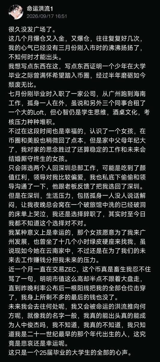 stackiler6422's tweet photo. 二十一世纪最早的一代人是悲哀的，但某种意义来说也是幸运的。@Gate
#ZEC #加密货币 #命运洪流KOL https://t.co/pzw6smndCV