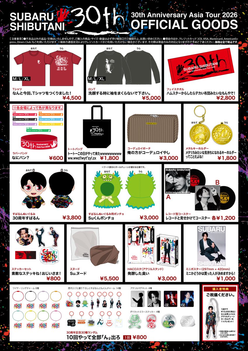 subaru_staff's tweet photo. 【渋⾕すばる 30th Anniversary Asia Tour 2026】グッズ販売決定＆会場販売・通信販売のご案内🔥

「渋谷すばる 30th Anniversary Asia Tour 2026」のオフィシャルグッズ販売が決定いたしました✨

芸能生活30周年を記念した30種のランダムグッズやツアーのキービジュアルとお揃いのすばるん、ちょっと懐かしいスヌードなどが登場します📣

詳細は特設サイトをご確認ください👀 
▼「渋谷すばる 30th Anniversary Asia Tour 2026」特設ページはこちら
https://t.co/LZkvE6ALo2

#渋谷すばる
#渋谷すばる30th