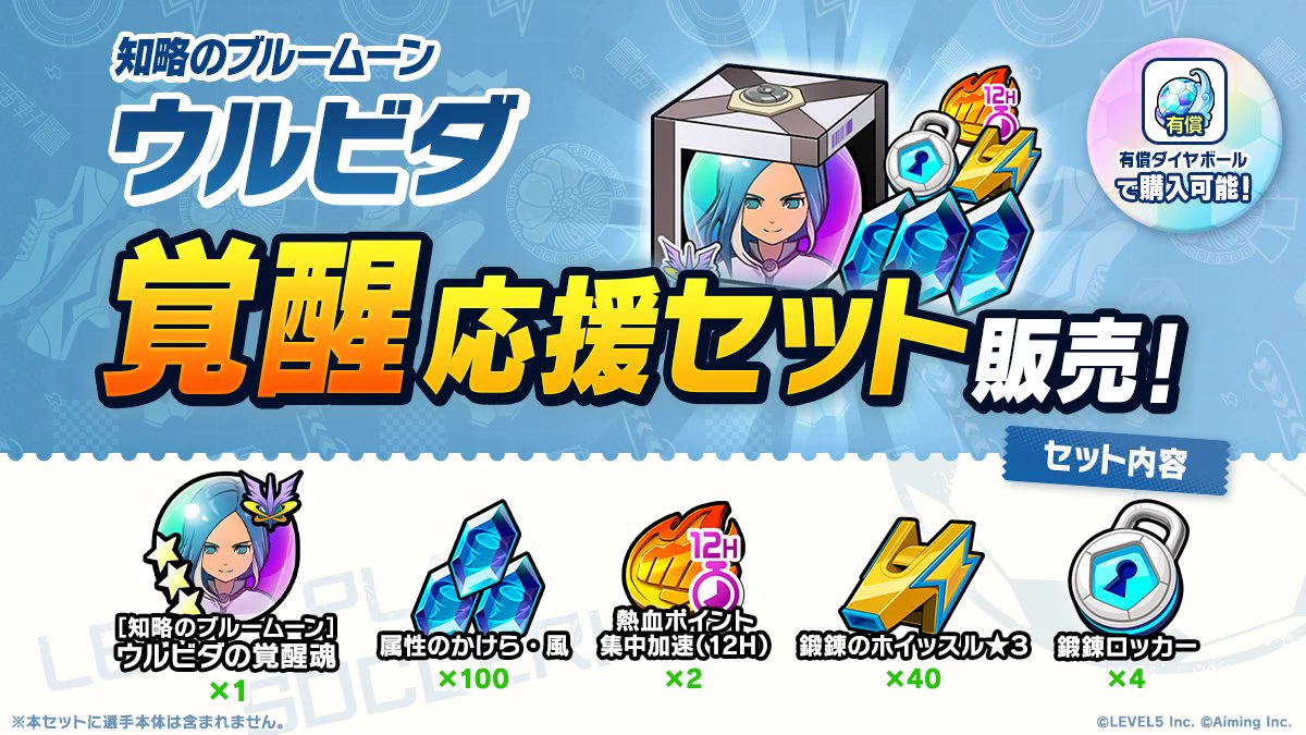 イナズマイレブン クロス 公式 on X: 