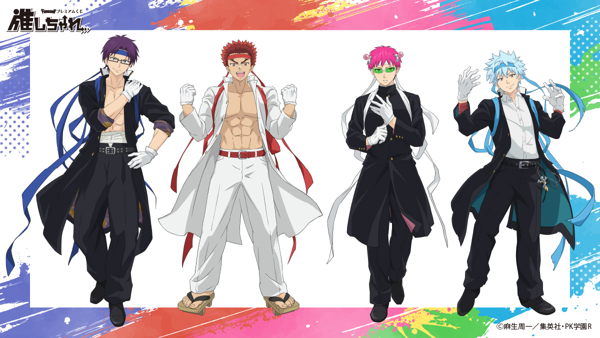 Oshi_Challe's tweet photo. ＼ イラスト全体公開 ／
アニメ「#斉木楠雄のΨ難」くじ　応援団ver.
🗓10月1日(木)昼12時～販売開始！

「応援団」テーマの描き下ろしイラストと描き起こしイラストを使用した、オンラインくじが登場🔥

グッズの詳細は9月24日(木)公開予定！
お楽しみに✨

#斉木楠雄 #斉Ψ https://t.co/a6JtRKO0yc