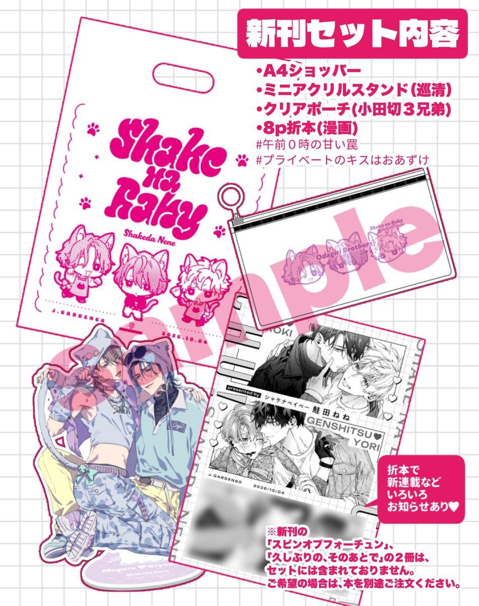 nene05ta's tweet photo. 📕新刊セット　通販

コミコミスタジオ様：https://t.co/ahr6soysFL

※通販は、新刊２冊はセット内に含まれていないので、別途ご注文ください。
※受注生産ではございません。 https://t.co/1Lt2CK57fB