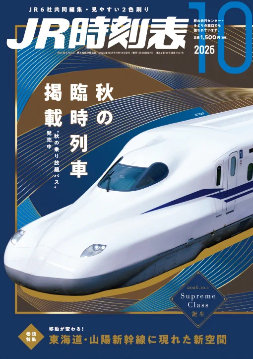 時刻表編集部【交通新聞社】 (@kotsu_jikoku) / X