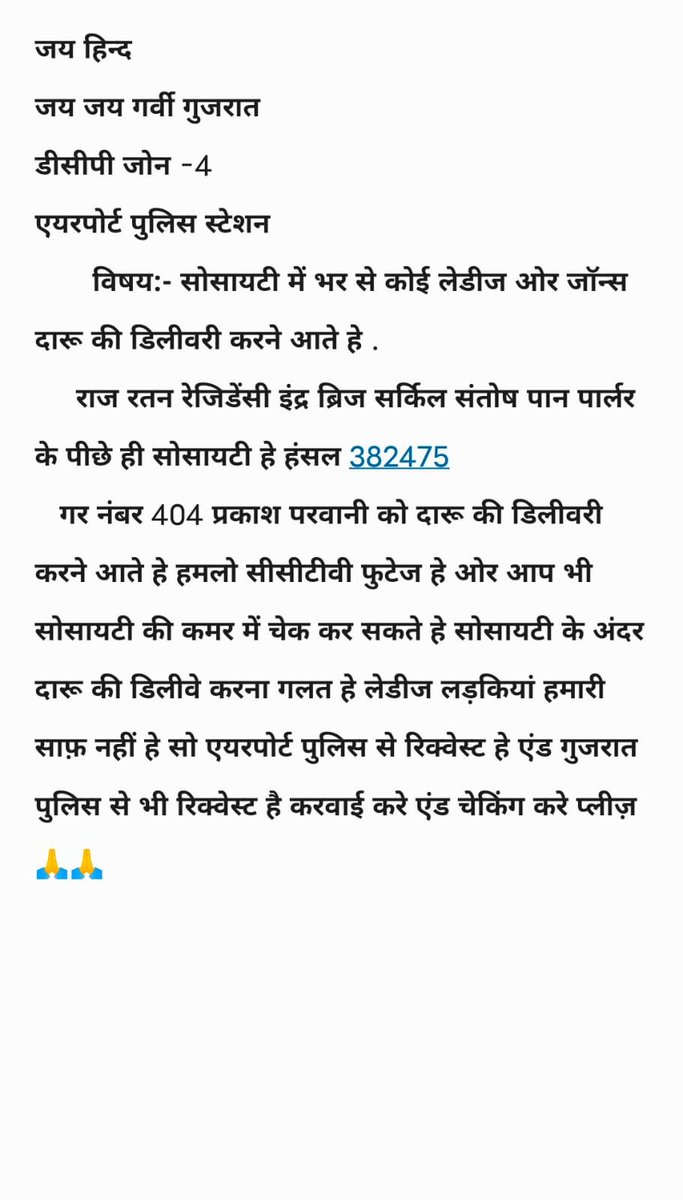 MerabharatS's tweet photo. मेरी सोसायटी के अंदर भर से दारू डिलीवरी करने आते हे राज रतन रेजिडेंसी इंद्र ब्रिज सर्किल संतोष पान पार्लर के पीछे 15-9-2026 रात के 9:40 को डिलीवर करने आए है 404 गर नंबर के सीसीटीवी फुटेज चेक कीजिए @GujaratPolice @AhmedabadPolice @dgpgujarat @dcp_z4 @sanghaviharsh @CrimeAhmedabad https://t.co/s1GwRhockI