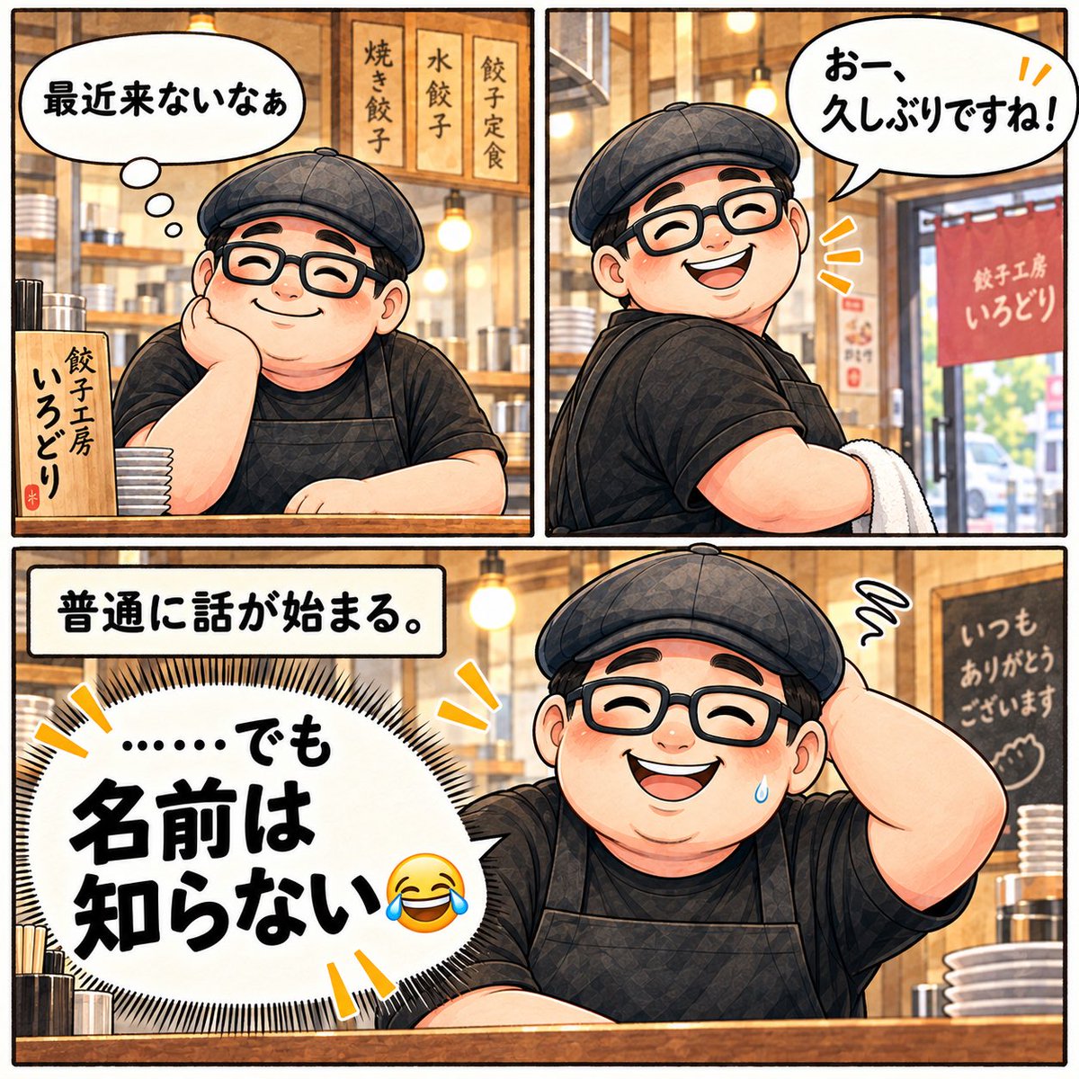 irodorigyoza's tweet photo. 常連さんなのに名前を知らない人が結構います。

向こうは僕を「緑川さん」と呼ぶ。
でも僕はずっと「お客様」。

名前は知らないのに仕事や家族の話は知っている。
久しぶりに来れば昨日の続きみたいに話が始まる。

お店って不思議な人間関係ができる場所です😂 https://t.co/sMCgTq8n5F