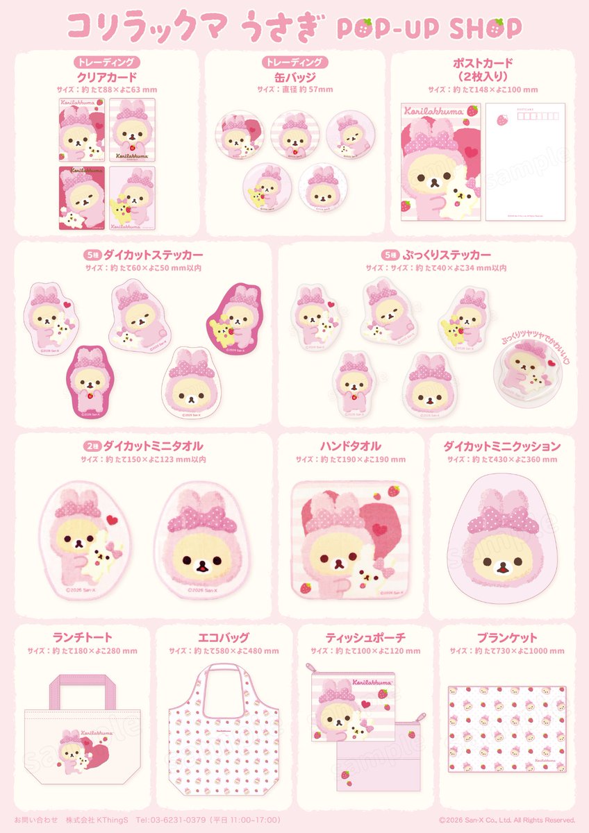 rilakkuma_gyr's tweet photo. 「コリラックマうさぎPOP-UP SHOP」追加情報✨
発売予定商品の全ラインナップをご紹介♪

詳しくはこちら🔽
https://t.co/SyKMPbaGcc https://t.co/kA8NbM5yhQ