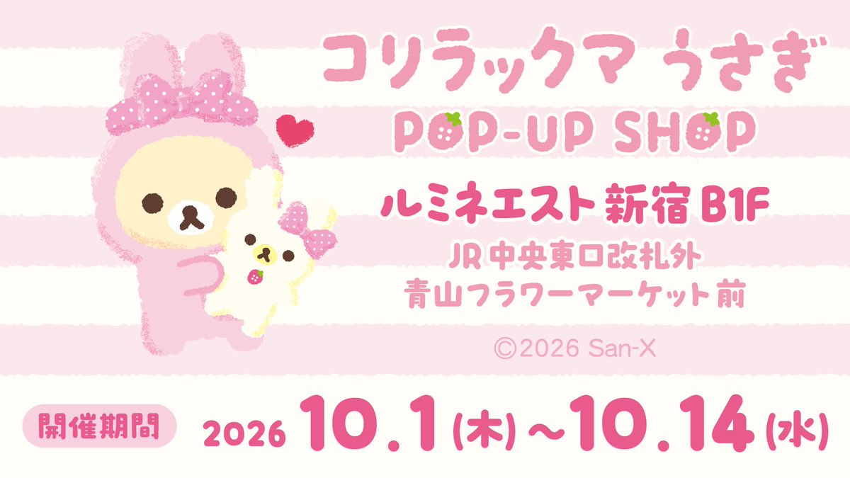 rilakkuma_gyr's tweet photo. 「コリラックマうさぎPOP-UP SHOP」追加情報✨
発売予定商品の全ラインナップをご紹介♪

詳しくはこちら🔽
https://t.co/SyKMPbaGcc https://t.co/kA8NbM5yhQ