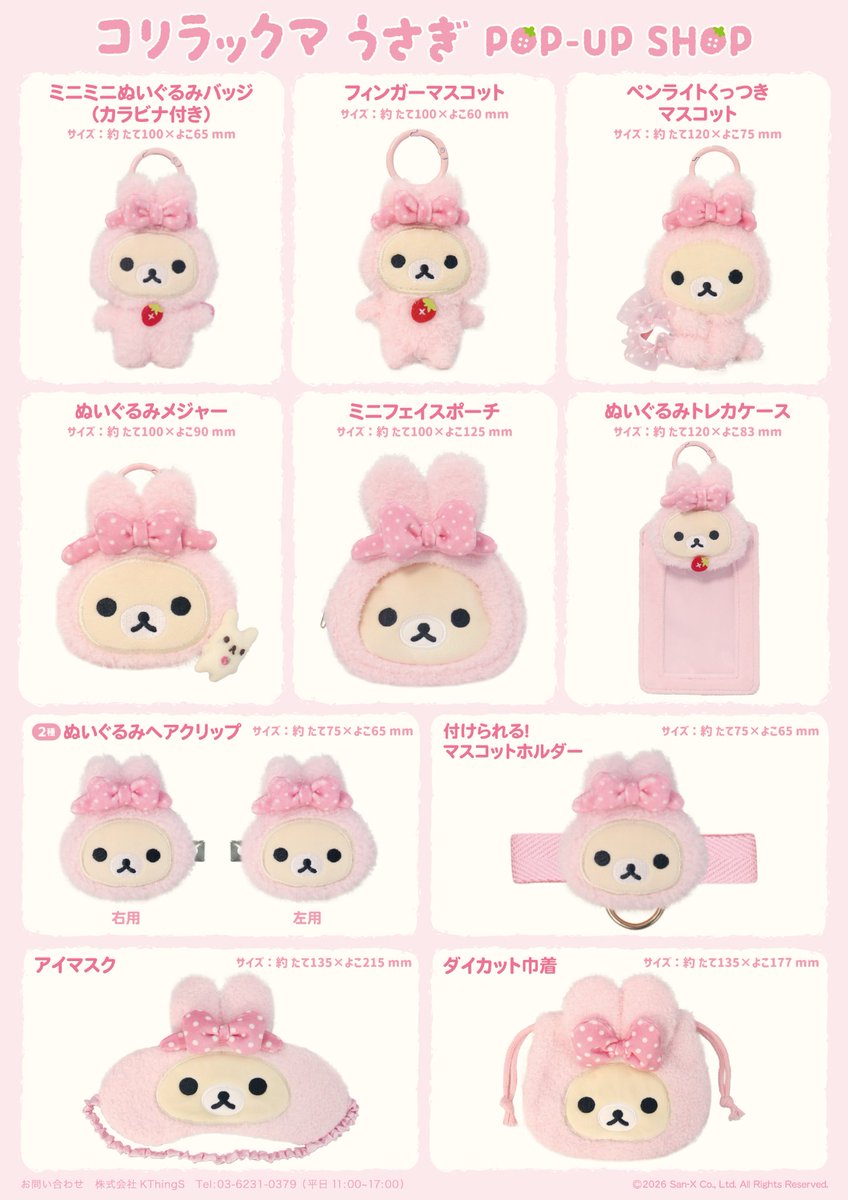 rilakkuma_gyr's tweet photo. 「コリラックマうさぎPOP-UP SHOP」追加情報✨
発売予定商品の全ラインナップをご紹介♪

詳しくはこちら🔽
https://t.co/SyKMPbaGcc https://t.co/kA8NbM5yhQ