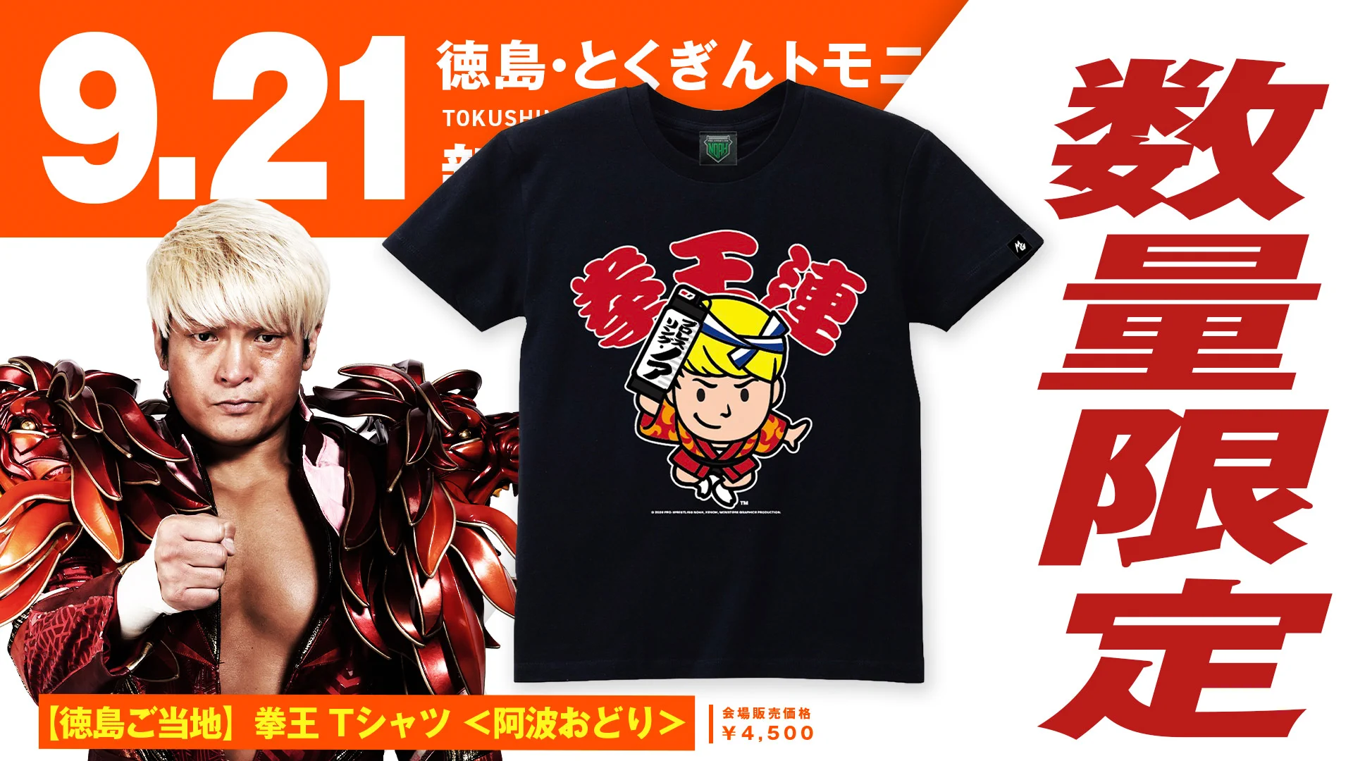 NOAH GOODS TEAM（プロレスリング・ノア 最新グッズ情報