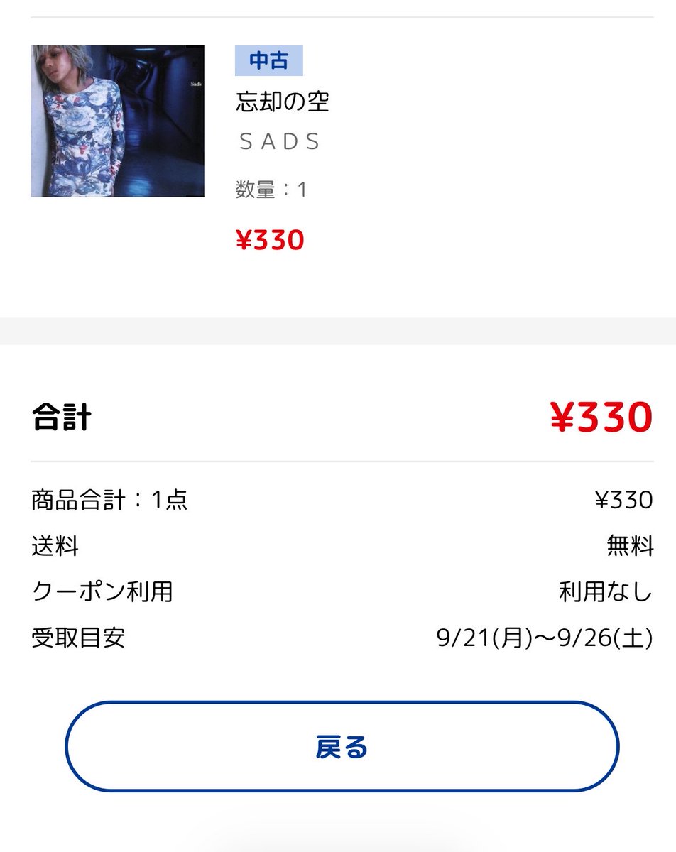imakawarena's tweet photo. ブックオフの取り寄せサービスと言うのを知った。
送料無料で近くの店舗に欲しいCDを取り寄せられるらしい。
こりゃいいぞ。 https://t.co/ScmwB28Vkc