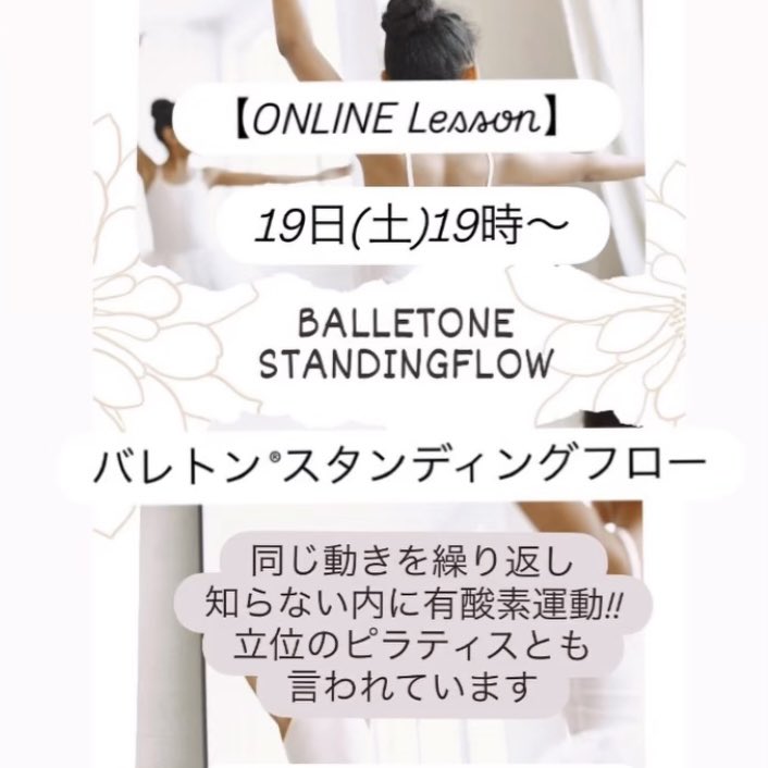senons_academy's tweet photo. 【ONLINE LESSON】
🟢18日(金)20時🟢
Qren ボディメンテナンス骨盤体操
股関節調整
身体カチカチさんもお気軽に👍🏻
⁡
🟢19日(土)19時🟢
バレトン®スタンディングフロー
音楽に合わせ手足動かし
知らない内に有酸素運動‼️

両レッスン、レッスン1時前までご予約延長しています
https://t.co/Dh5i1y6vaM https://t.co/50AMn7J06l