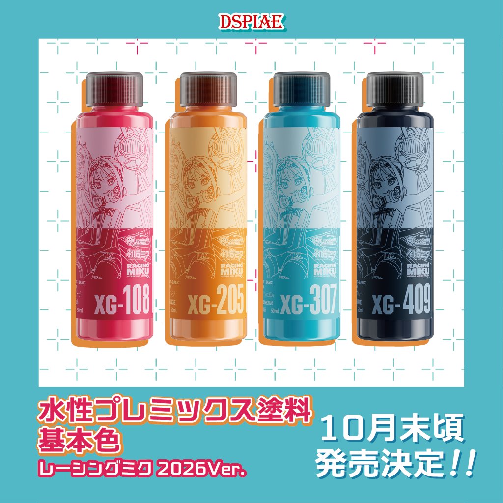 DspiaeJP's tweet photo. ◤　新商品発売決定　◢

レーシングミク2026Ver.とDSPIAEのコラボレーション商品の発売が10月末に決定いたしました！

ラインナップは、
・シングルブレードニッパー
・ウォッシュフリーエアブラシ
・水性アクリルマーカー
・水性プレミックス塗料
の4つとなります。

シングルブレードニッパー、ウォッシュフリーエアブラシは今回だけの特別デザイン。
水性アクリルマーカー、水性プレ��ックス塗料はレーシングミク2026Ver.とのコラボレーションの特別カラーを4色お届けいたします。