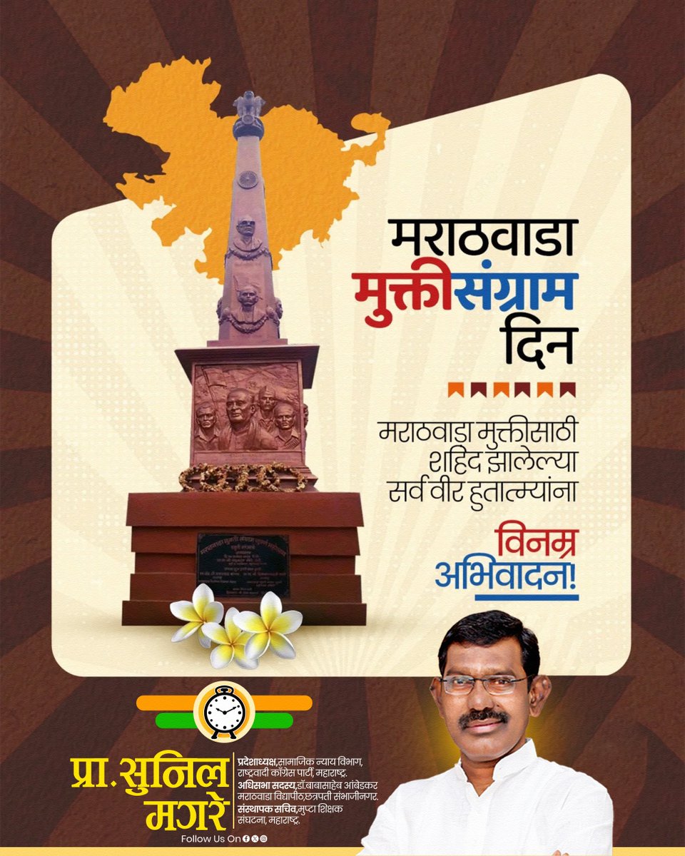 magare20185's tweet photo. मराठवाडा ��ुक्तिसंग्राम दिनानिमित्त स्वातंत्र्यासाठी लढलेल्या सर्व स्वातंत्र्यसैनिक व हुतात्म्यांना विनम्र अभिवादन! 

मराठवाडा मुक्तिसंग्राम दिनाच्या हार्दिक शुभेच्छा! https://t.co/liPCe89dbX