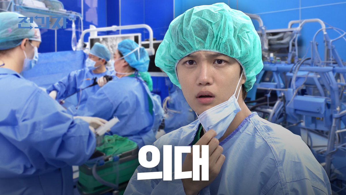 weareoneEXO's tweet photo. 대한민국 의대생은 뭘 배울까? [이화여대 의학과]ㅣ전과자 ep.129

https://t.co/cuL5HTDuIh

#KAI #카이
#EXO #엑소 #weareoneEXO
#전과자 https://t.co/YQBxDF0djo