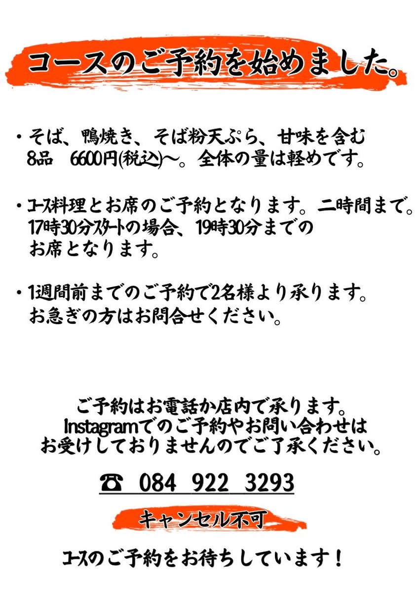 soba_towari's tweet photo. コースのご予約も承っております！ https://t.co/1nDDC9Brs3