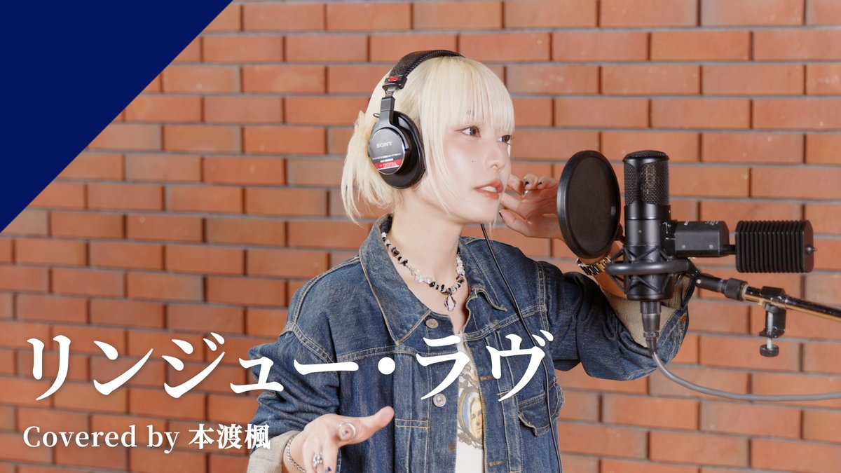 CrosSing_info's tweet photo. 🎧楽曲配信本日からスタート🎧

◤#本渡楓 - リンジュー・ラヴ
￣￣￣￣￣￣￣￣￣￣￣￣￣￣
https://t.co/GPPYbkmOe5 

▼Recording Movieは本日20時公開🎬
https://t.co/UWpW78fJaP 

@Hondo_dagaya_
 
#CrosSing #クロスシング https://t.co/gOlE4Wjwfy