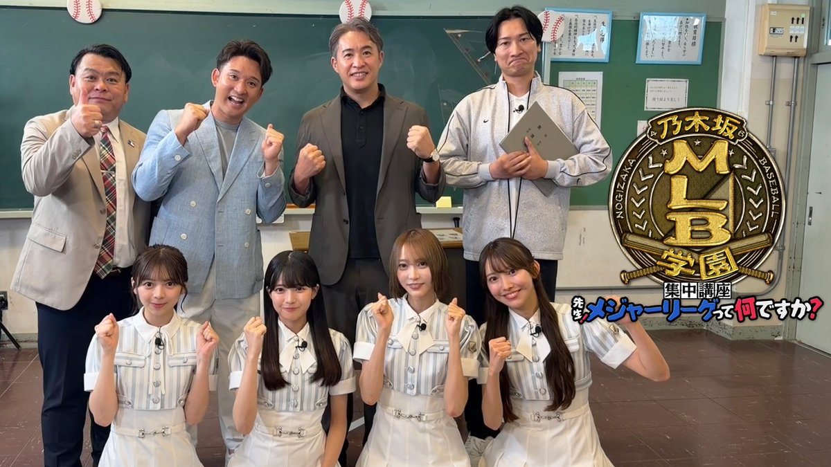 nogizaka46's tweet photo. 【ニュース更新】 乃木坂MLB学園 集中講座「先生！メジャーリーグって何ですか？」9/19(土)配信スタート！ https://t.co/T5kIjgnx7w https://t.co/wHM4yhswq6