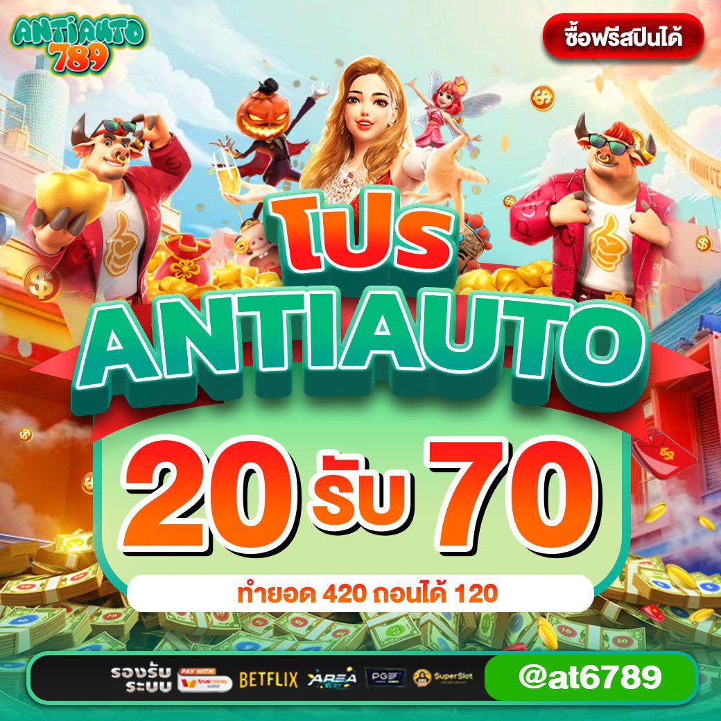 Antiauto7789's tweet photo. ▪️โปรโมชั่นสุดคุ้ม เล่นได้ทุกค่าย
ฝาก 20 รับ 100 ทำยอด 420 ถอนได้ 120
#เครดิตฟรีสล็อต #โปรดีแนะนำ 
โค้ด : 30ANTIV8HPMQK9
✅ทางเข้า : https://t.co/XhVcQlDtYa

✔️ระบบทันสมัย ปลอดภัย
✔️ทีมงานดูแล 24 ชั่วโมง
📲สมัครสมาชิกฟรี รับโบนัสพิเศษทันที
▪️รับฟรี 50 : https://t.co/VT5IQMX8uY https://t.co/b7Ta9V1SVa