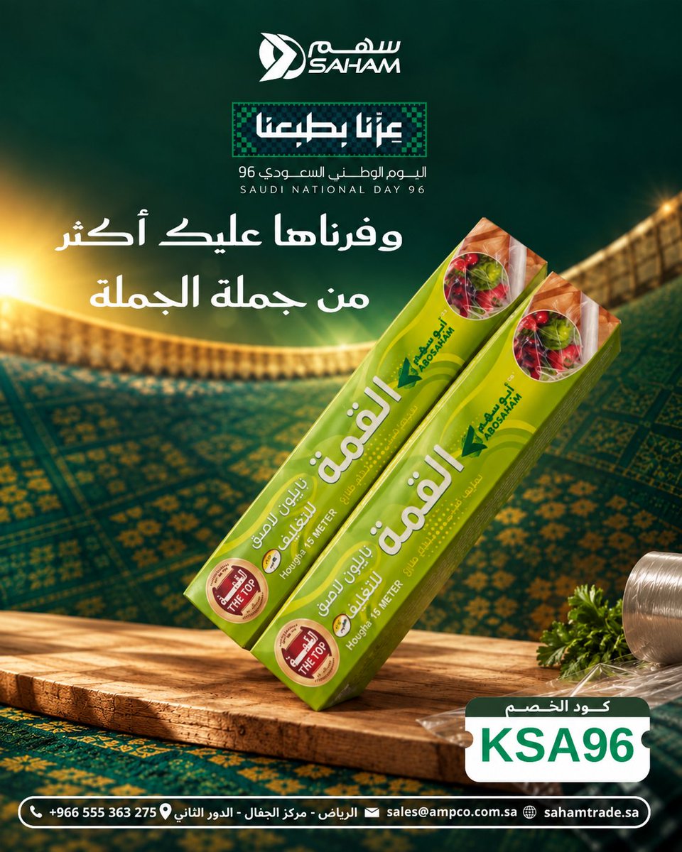 Sahamstoresa's tweet photo. 🇸🇦 احتفلوا باليوم الوطني السعودي 96 بعروض أوفر! 💚
استخدم كود الخصم KSA96 واستمتع بخصم مميز على منتجات سهم.
#اليوم_الوطني_السعودي #اليوم_الوطني96 #سهم #عروض_اليوم_الوطني #السعودية #KSA96 #خصومات https://t.co/KcZ3F2c0tz