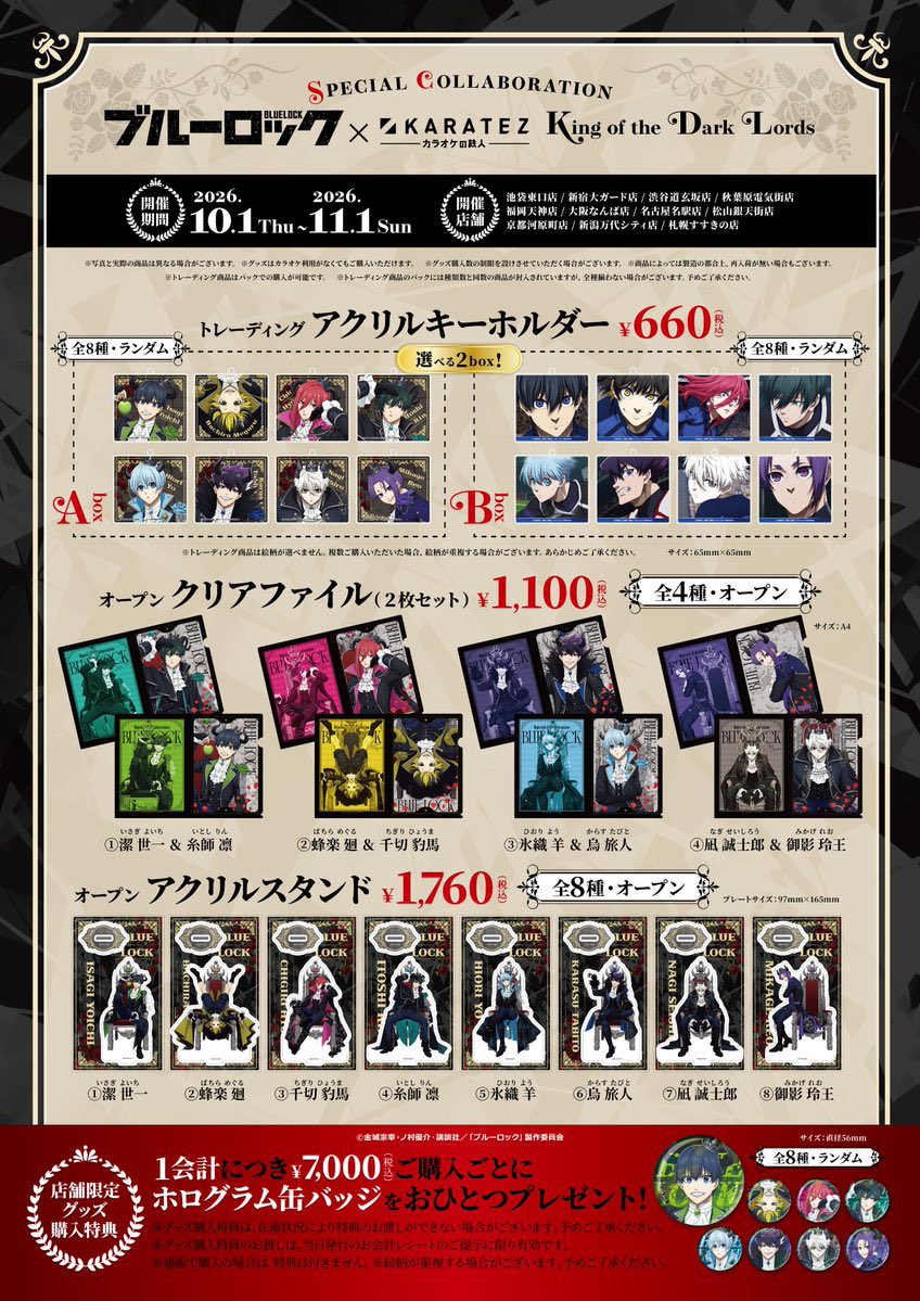 bururo8008_cham's tweet photo. 「#ブルーロック」× カラオケの鉄人Vol.5
-King of the Dark Lords-

8人の魔王たちをイメージした
コラボグッズやドリンクが登場！

日程：2026年10月1日(木)開催予定

https://t.co/ChKcZrXBqX https://t.co/eQh1v2rwus