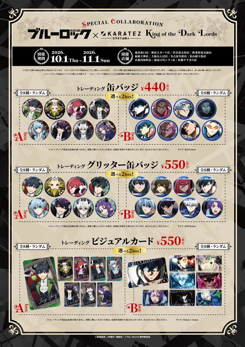 bururo8008_cham's tweet photo. 「#ブルーロック」× カラオケの鉄人Vol.5
-King of the Dark Lords-

8人の魔王たちをイメージした
コラボグッズやドリンクが登場！

日程：2026年10月1日(木)開催予定

https://t.co/ChKcZrXBqX https://t.co/eQh1v2rwus