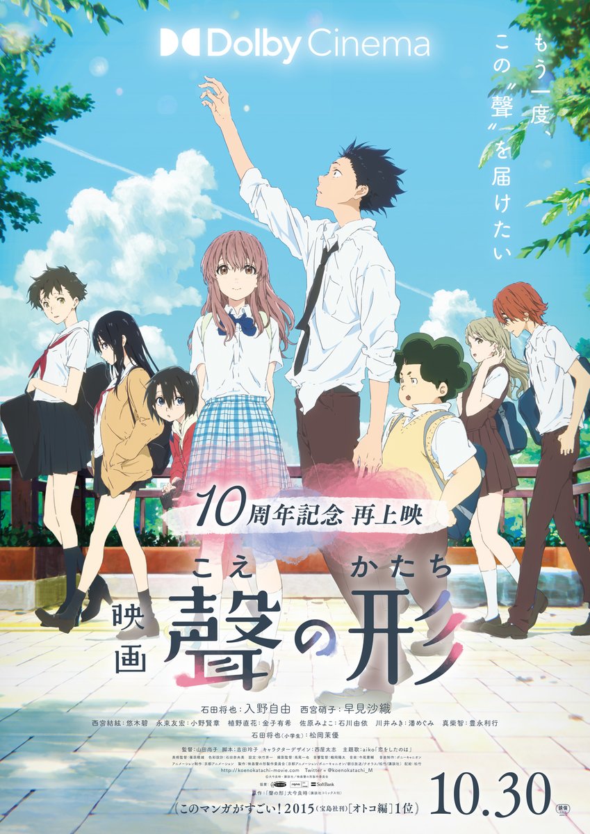 koenokatachi_M's tweet photo. 10周年記念 再上映＆Dolby Cinema上映
▼シアターリストはこちら
https://t.co/sPJlplLXeg
#映画聲の形 https://t.co/6CmmwFGYNr