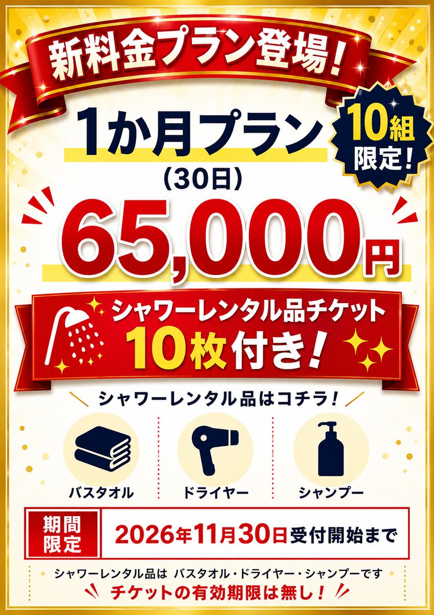 AnomatiNippon's tweet photo. 📢【30日間たっぷり利用できる！】

🏠長期滞在にもおすすめ！
✨1か月プラン✨
📅30日間　65,000円
🚿シャワーレンタル品チケット10枚付き！
バスタオル・ドライヤー・シャンプーなどもレンタルOK✨

「長く使いたい！」という方におすすめです👍
📍あの街ねっと日本橋店
#ネットカフェ #ネカフェ https://t.co/mNJm0fXs2D