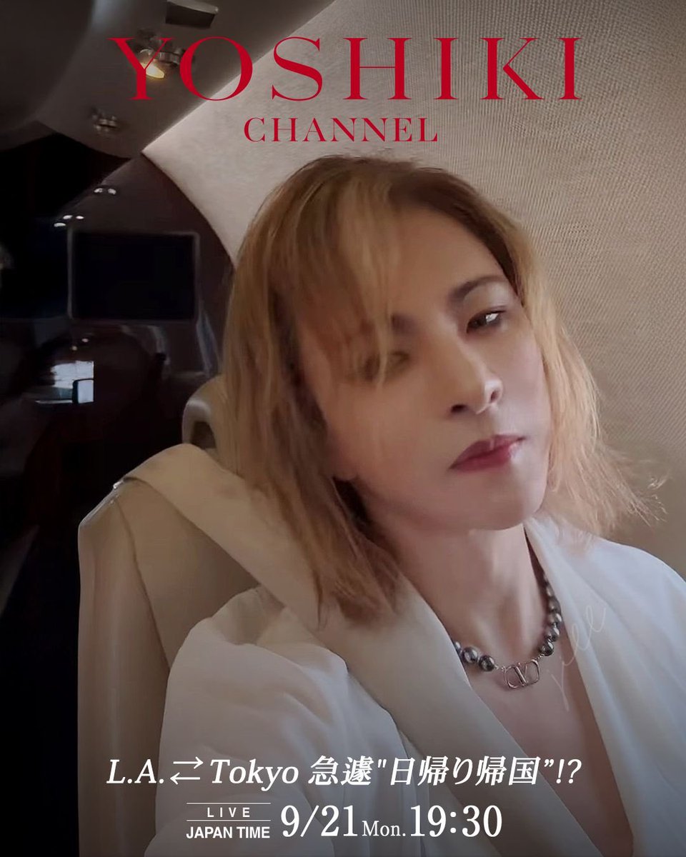 YoshikiChannel's tweet photo. 9月18日(金) 11:00〜 YOSHIKICHANNEL 生放送決定！
＃YOSHIKI、南カリフォルニア日米協会 創立117周年記念ガラで「国際市民賞」受賞🏆
米ロサンゼルスで開催される授賞式の模様を生中継！🇺🇸

番組では現地ロサンゼルスから2パートに分けて豪華生中継🎥
🌹Part.1（11:00〜）レッドカーペット生中継
🌹Part.2（13:00〜）受賞スピーチ＆パフォーマンス生中継
さらに、YOSHIKI登壇「Dreamforce 2026」登壇の模様も公開！✨

そして9月21日（月・祝）には、超多忙なスケジュールを縫って、急遽YOSHIKIが“日帰り帰国”を敢行！✈️⚡️
19:30からは、国内を移動中のYOSHIKIが出演する生放送を予定

サンフランシスコ、ロサンゼルス、日本、そしてニューヨークへ―。
世界を舞台に精力的な活動を続けるYOSHIKIの“今”を届けるスペシャル放送をお見逃しなく👀✨

📍ニコニコチャンネル（日本）
https://t.co/cOpBXtlVVk

🌹9月18日（金）11:30〜　Part.1
📍YouTube Channel メンバーシップ（日本を含む全世界）
・日本語放送：https://t.co/rijlUDI8UM
・英語同時通訳放送：https://t.co/UM2ag6gXnW
📍YouTube一般公開（日本を含む全世界）
・日本語放送：https://t.co/rHU6FCdETi 
・英語同時通訳放送：https://t.co/XS8i69rXHr

🌹9月18日（金）13:00〜　Part.2
📍YouTube Channel メンバーシップ（日本を含む全世界）
・日本語放送: https://t.co/Kj5NLWPnnY
・英語同時通訳放送: https://t.co/Ob564kcGvm
📍YouTube一般公開（日本を含む全世界）
・日本語放送：https://t.co/1eMWRTjiEO
・英語同時通訳放送：https://t.co/OL1JOoB5F1

🌹9月21日（月）19:30〜
📍YouTube Channel メンバーシップ（日本を含む全世界）
・日本語放送: https://t.co/leKkzbvfCG
・英語同時通訳放送: https://t.co/g95yh6L1YY
📍YouTube一般公開（日本を含む全世界）
・日本語放送： https://t.co/Jn2c54c9qN
・英語同時通訳放送：https://t.co/W5Z2J0pzyU

@YoshikiOfficial