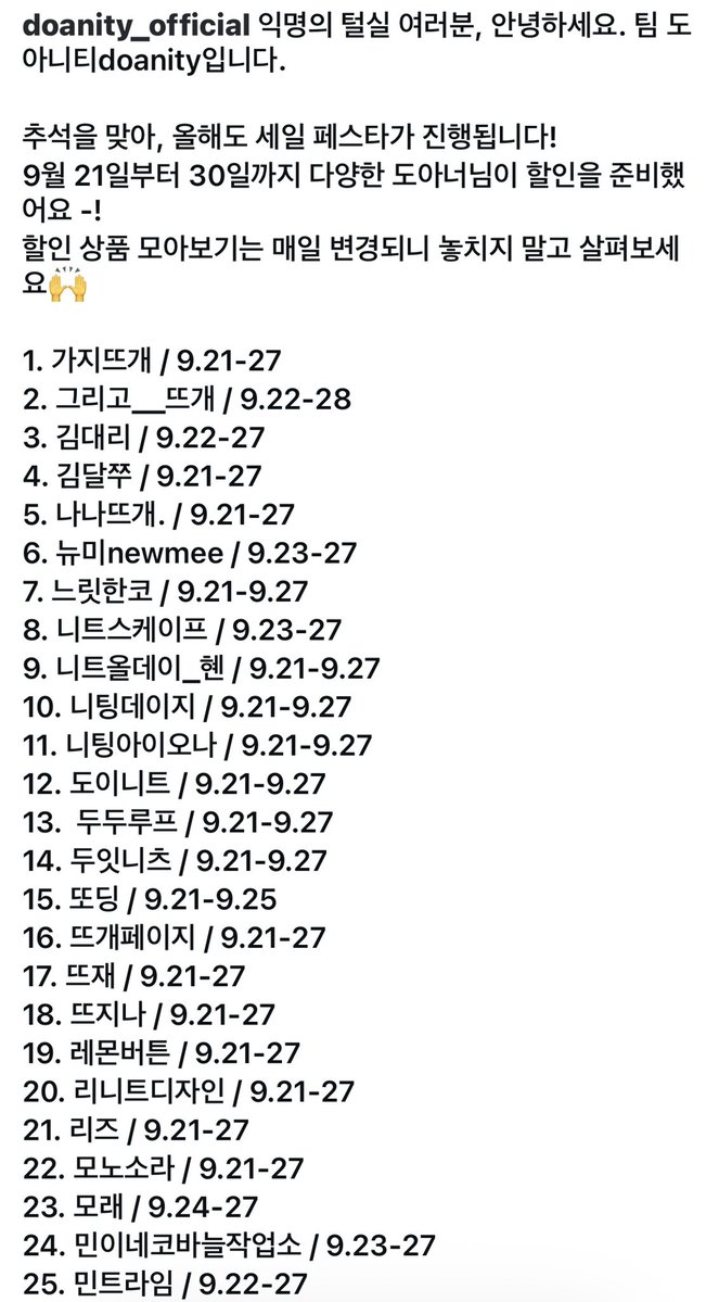 eunwithyarn's tweet photo. 도아니티도 세일한대요~~~
9/21~9/30 최대 50프로 할인!!!! https://t.co/GNuDw3pe9g