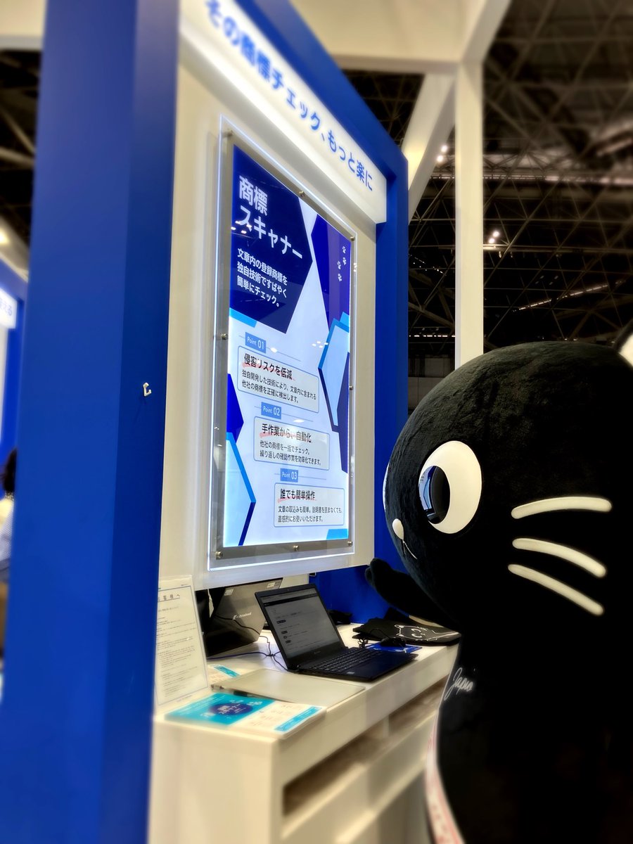 Japio_nyapio's tweet photo. 「知財・情報フェア＆コンファレンス」楽しんでるにゃぴ？明日が最終日にゃぴ〜にゃぴおも最後まで張り切るにゃぴ♪
https://t.co/Oxo0xXJfS5
＃特許 ＃ビッグサイト ＃展示会 https://t.co/KjuN8vmmB8