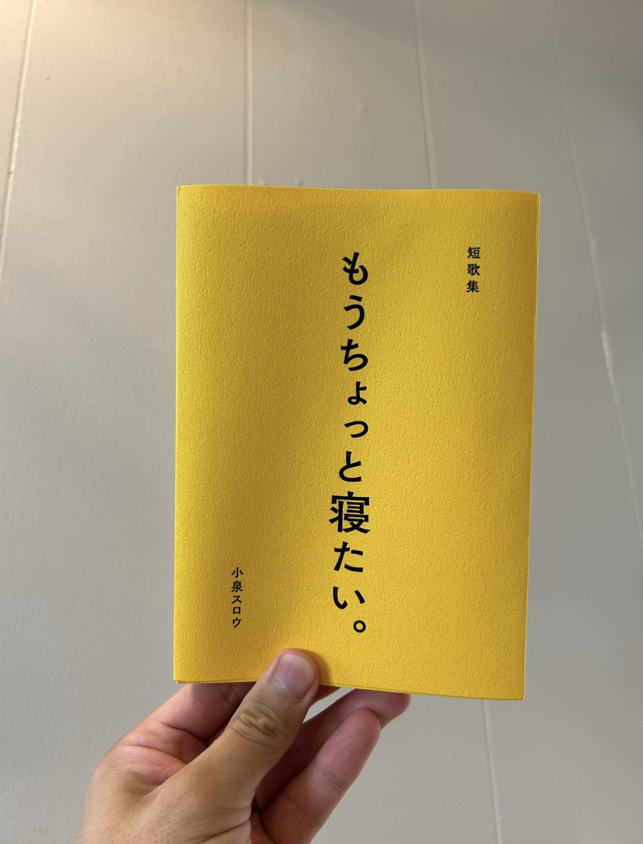 Takashi_SHiZUKU's tweet photo. 読了。

短歌、俳句、散文詩と呼ばれるジャンル？
が好きなんですけど、
これきっと日本語だからこんなにも愛おしいんだろうなって思ったりして。
1文字が、語尾の一言が、こんなにも心を揺さぶる。
そんな『言葉』との出会いが幸せです☺️

#もうちょっと寝たい　#小泉スロウ さん https://t.co/ARFhFG4aGr