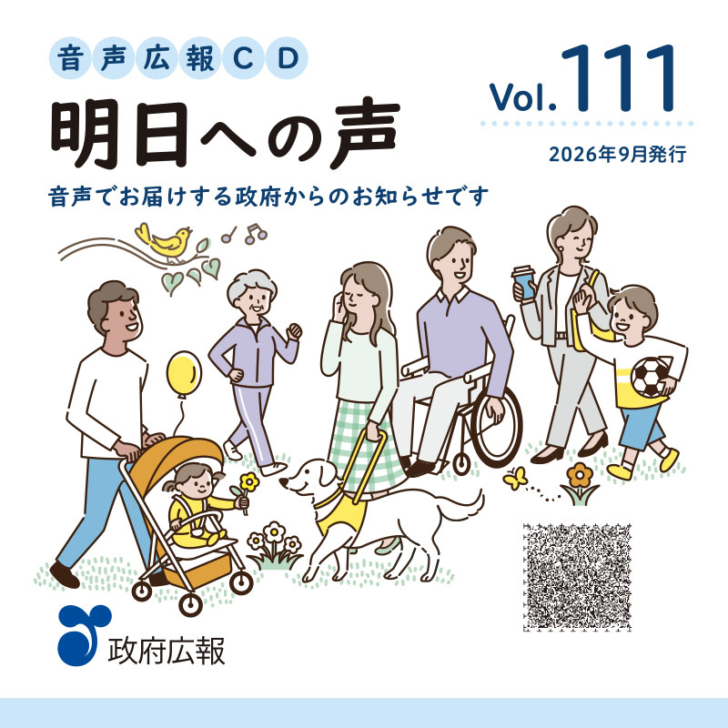gov_online's tweet photo. ＼「明日への声 Vol.111」を発行しました／

本号では、視覚に障害のあるかたなどに向けて、次のテーマを音声で分かりやすくお伝えしています。

1⃣夕暮れ時の交通事故
2⃣行政相談
3⃣結核
4⃣ペットを飼うときの責任

政府広報オンラインで聞くことができるほか、全国の公立図書館や地方公共団体などにもCDを配布しています。
https://t.co/P9DvfkCPP6