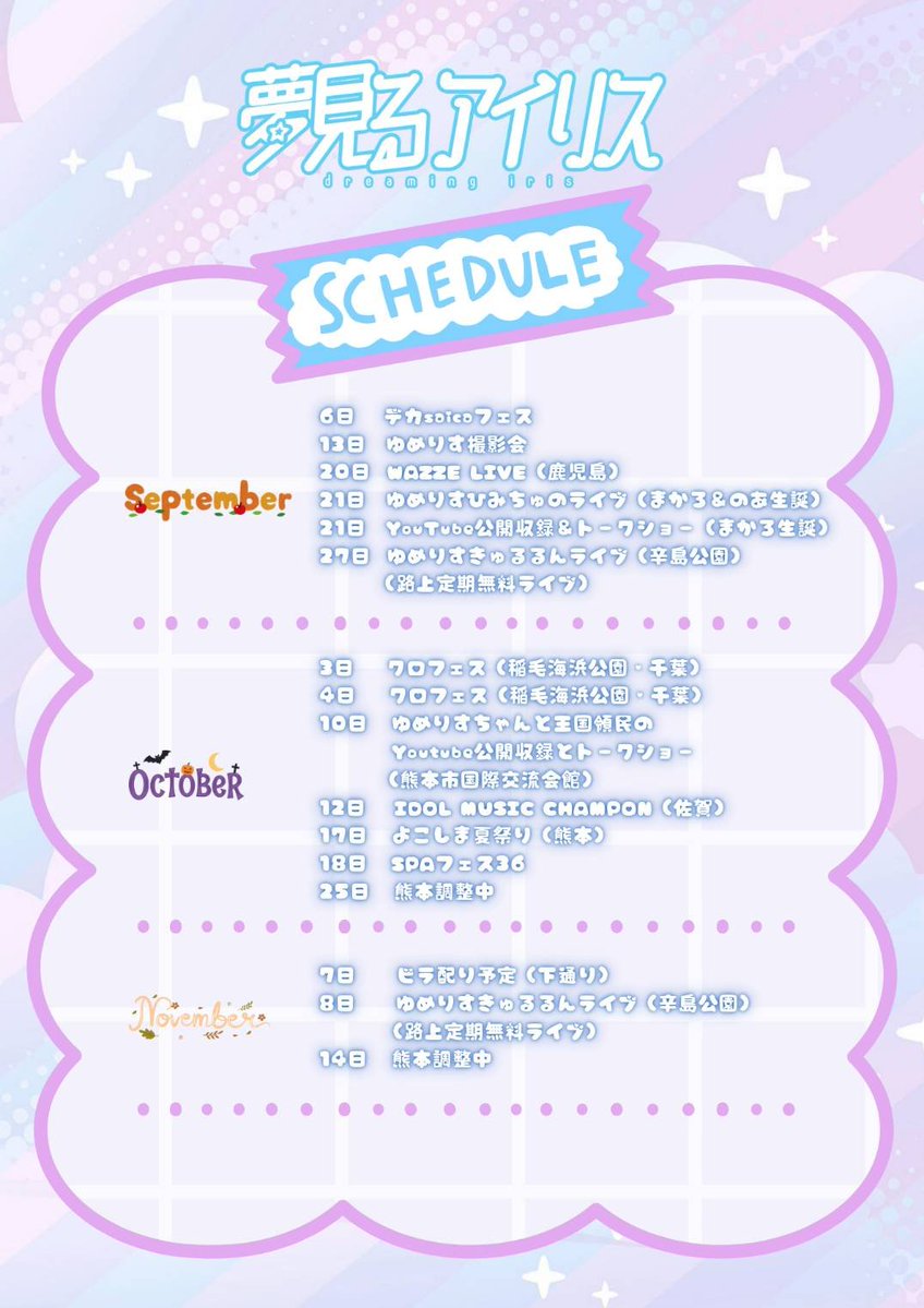 yumemiru_iris's tweet photo. 📅お知らせ 9月以降の予定です📢
みんなとたくさん会えたらいいな✨
頑張っちゃいます🦄🌈🎂

※今後変更される場合もございます※

@AMAME_Uo_oU
@nooa4446
@saku_yumerisu
@hoshimoko_o0
@uki_yumeris

#夢見るアイリス 
#ゆめりす 
#アイドル 
#熊本 
#スケジュール https://t.co/uYEgjSti8N